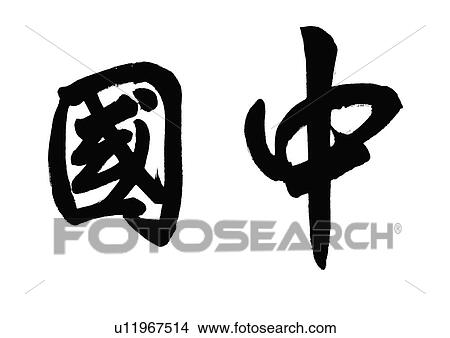 Picture - painted, white background, knowledge, written, study, artistic. Fotosearch