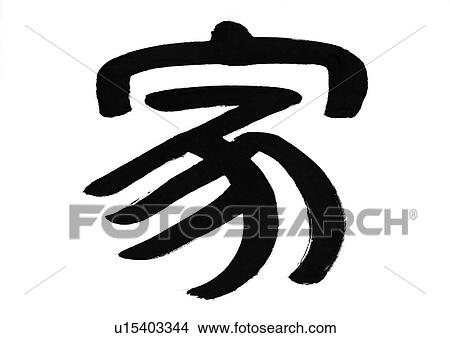 Picture - study, writings, black and white, b/w, painted, artistic. Fotosearch