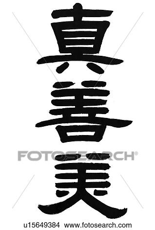 Picture - white background, script, chinese language, chinese calligraphy, asian. Fotosearch