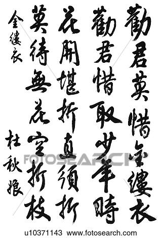 white background, script, chinese language, chinese calligraphy, asian View Large Photo Image Stock Image - white background, script, chinese language, chinese calligraphy, asian. Fotosearch
