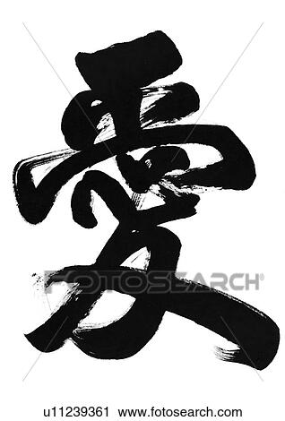 Stock Image - white background, script, chinese language, chinese calligraphy, asian. Fotosearch