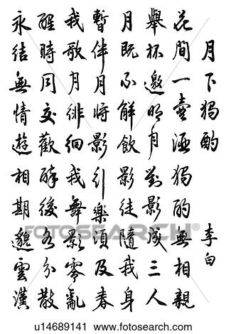 white background, script, chinese language, chinese calligraphy, asian View Large Photo Image Stock Image - white background, script, chinese language, chinese calligraphy, asian. Fotosearch