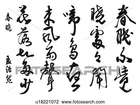 white background, script, chinese language, chinese calligraphy, asian View Large Photo Image Stock Image - white background, script, chinese language, chinese calligraphy, asian. Fotosearch