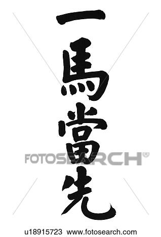 Stock Image - white background, script, chinese language, chinese calligraphy, asian. Fotosearch