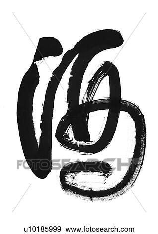Stock Photo - white background, script, chinese language, chinese calligraphy, asian. Fotosearch
