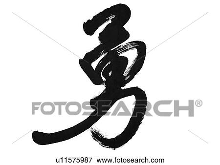 Stock Photo - white background, script, chinese language, chinese calligraphy, asian. Fotosearch