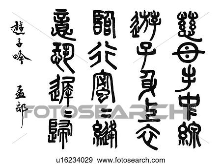 white background, script, chinese language, chinese calligraphy, asian View Large Photo Image Stock Photo - white background, script, chinese language, chinese calligraphy, asian. Fotosearch