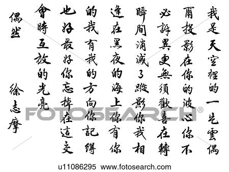 Stock Photography - white background, script, chinese language, chinese calligraphy, asian. Fotosearch
