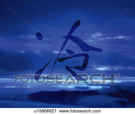 cloud in the sky and Japanese character on top, Computer Graphics, composition View Large Photo Image Stock Image - cloud in the sky and Japanese character on top, Computer Graphics, composition. Fotosearch