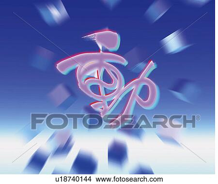 Cubes and image of Japanese character in the center, blue background, blurred motion, Computer Graphics, composition View Large Photo Image Picture - Cubes and image of Japanese character in the center, blue background, blurred motion, Computer Graphics, composition. Fotosearch