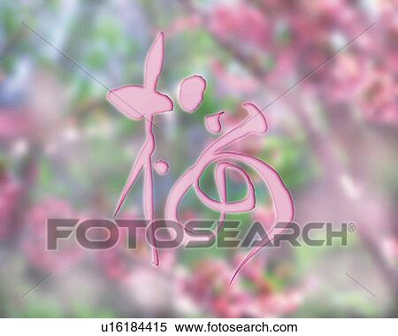 Stock Photography -  plum trees and Japanese character in the center, Computer Graphics, composition, soft focus, differential focus. Fotosearch