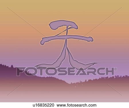 Silhouette of mountain range and Japanese character, Computer Graphics, composition, soft focus View Large Photo Image Stock Image - Silhouette of mountain range and Japanese character, Computer Graphics, composition, soft focus. Fotosearch