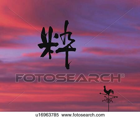 Stock Photography - Silhouette of weathercock in the morning and Japanese character meaning, Computer Graphics, composition. Fotosearch