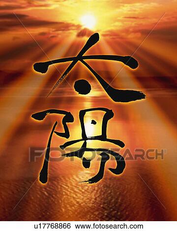Stock Photograph - Sky and sea in the sunset color and Japanese character, Computer Graphics, composition. Fotosearch