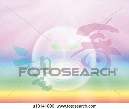 Stock Photograph - Sprout in wake and Japanese character, soft focus, Computer Graphics, composition. Fotosearch