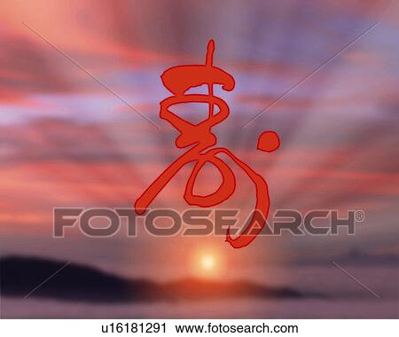 sunrise and Japanese character in the center, Computer Graphics, composition, differential focus View Large Photo Image Stock Image - sunrise and Japanese character in the center, Computer Graphics, composition, differential focus. Fotosearch
