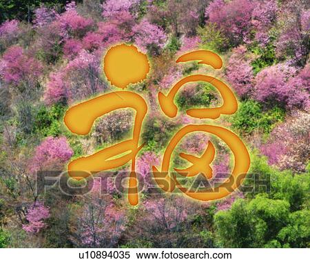 Stock Photography - Trees with flowers and Japanese character in the center, high angle view, Computer Graphics, composition. Fotosearch