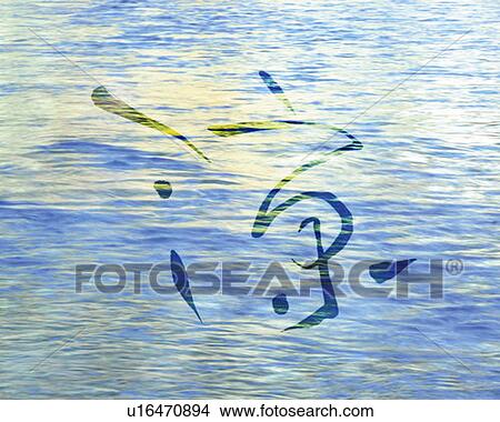 Picture - Water surface and Japanese character in the center, high angle view, Computer Graphics, composition, full frame. Fotosearch