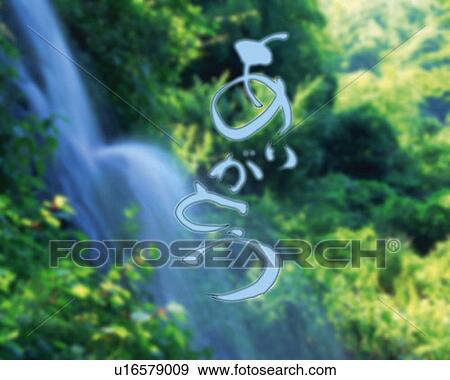 Waterfall in greens and Japanese word in the center, Computer Graphics, composition, defocused View Large Photo Image Stock Photo - Waterfall in greens and Japanese word in the center, Computer Graphics, composition, defocused. Fotosearch