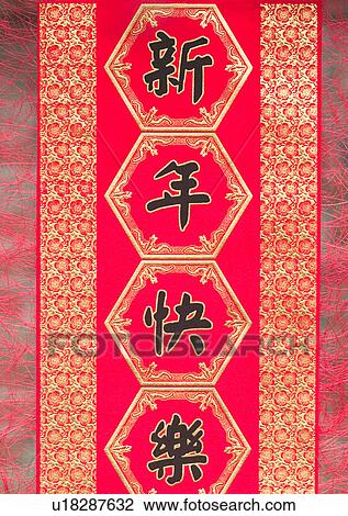 Stock Image - Chinese New Year, Celebrations, Chinese Culture, New Year, Chinese Script, Close-Up. Fotosearch