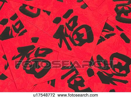 Stock Image - Chinese New Year, Celebrations, New Year, Chinese Script, Close-Up. Fotosearch