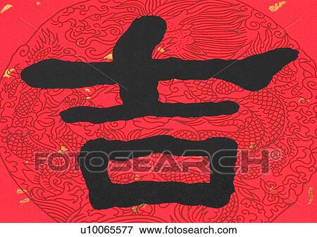 Chinese New Year, Celebrations, New Year, Chinese Script, Close-Up View Large Photo Image Stock Photo - Chinese New Year, Celebrations, New Year, Chinese Script, Close-Up. Fotosearch
