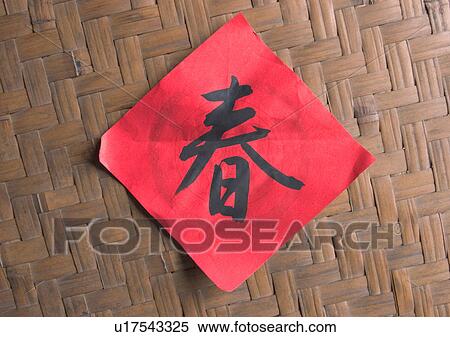 Stock Photography - Chinese New Year, Celebrations, New Year, Chinese Script, Close-Up. Fotosearch