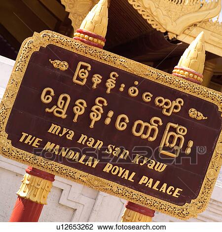 Mandalay Royal Palace sign View Large Photo Image Stock Image - Mandalay Royal Palace sign. Fotosearch