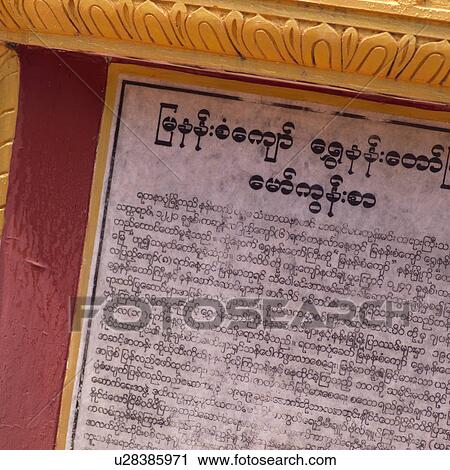 Stock Image - Plaque with inscription at the Mandalay Royal Palace. Fotosearch