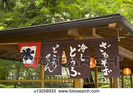 Stock Image - Teahouse in Kyoto. Fotosearch