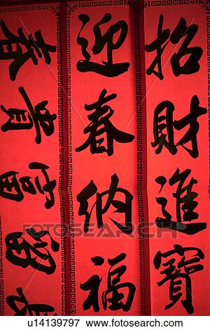 Stock Photo - Chinese couplets. Fotosearch