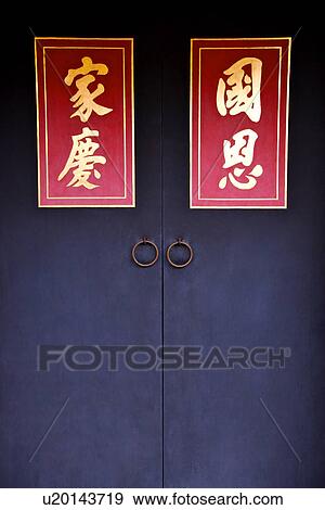Stock Photo - Asia, Taiwan, Jinguangfu House, door. Fotosearch