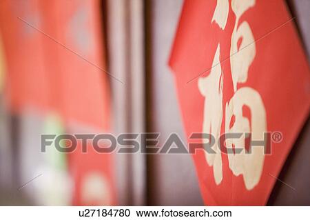 Stock Image - Close-up of a banner of handwritten Chinese script. Fotosearch