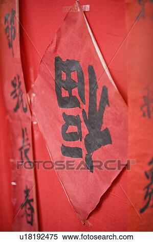 Stock Photography - Close-up of banners of handwritten Chinese script. Fotosearch