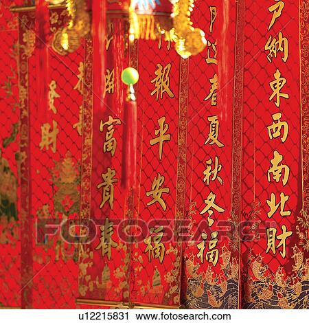 Stock Image - Day, spring festival couplets, Chinese new year, digital, Outdoors. Fotosearch