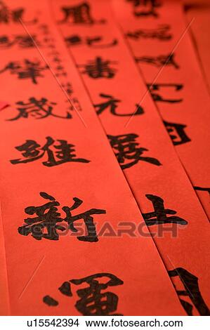 Picture - digital, Chinese new year, oriental culture, Day, Indoors. Fotosearch