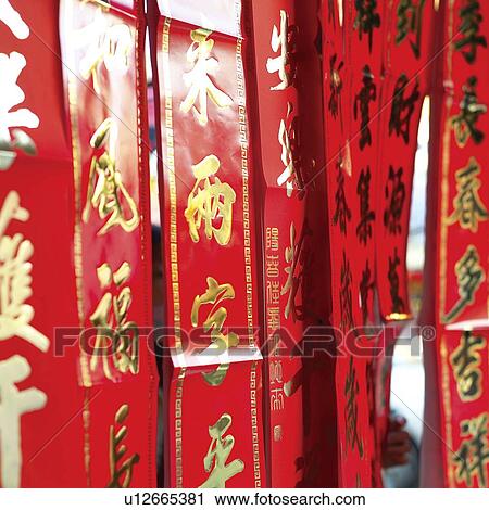 spring festival couplets, Day, Close-Up View Large Photo Image Stock Image - spring festival couplets, Day, Close-Up. Fotosearch