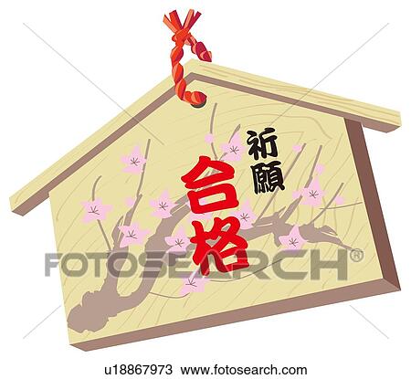 Drawing - New Year's Prayer. Fotosearch