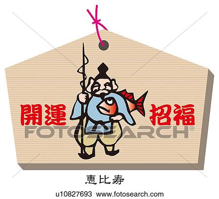 Painting of Ebisu on Ema wooden plaque, Woodcut View Large Illustration Drawing - Painting of Ebisu on Ema wooden plaque, Woodcut . Fotosearch