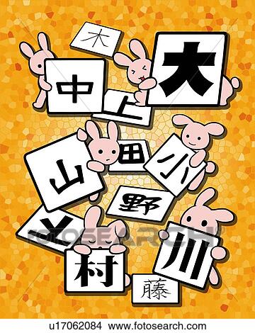 Rabbits holding papers written Japanese characters, front view View Large Illustration Stock Illustration - Rabbits holding papers written Japanese characters, front view. Fotosearch
