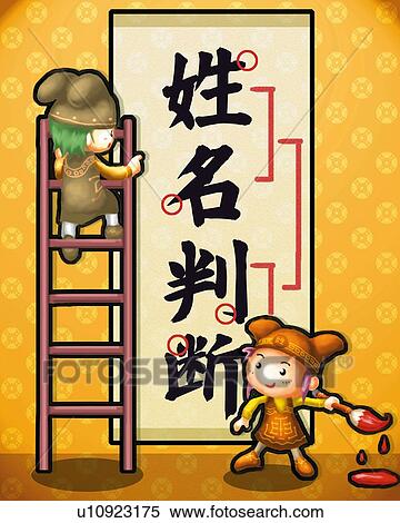 Stock Illustration - Two people writing Chinese characters, front view, rear view. Fotosearch