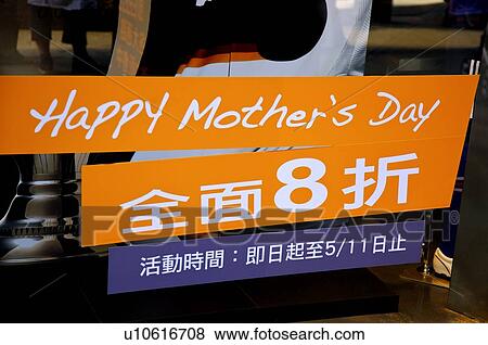Stock Photo - Mother's day discount sign on the window of a store. Fotosearch