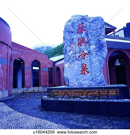 Stock Photo - Ilan, country, Asia, scenery, architecture, cold spring, scenic spot. Fotosearch