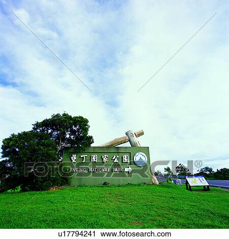 Stock Image - Pingtung, country, scenic spot, Taiwan, landscape, Kenting National Park. Fotosearch