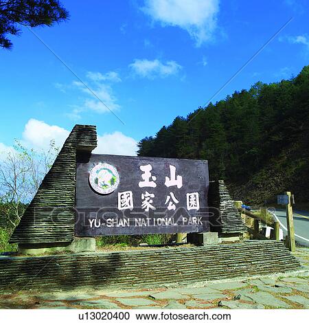 Yushan National Park, Mt Jade, Plants, Plant, Trees, Formosa, Taiwan View Large Photo Image Stock Image - Yushan National Park, Mt Jade, Plants, Plant, Trees, Formosa, Taiwan. Fotosearch