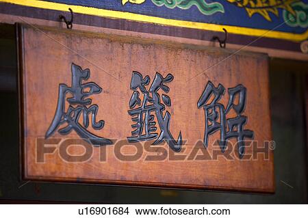 Picture - Chinese script on wooden sign. Fotosearch