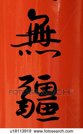 Chinese writing View Large Photo Image Stock Photo - Chinese writing. Fotosearch