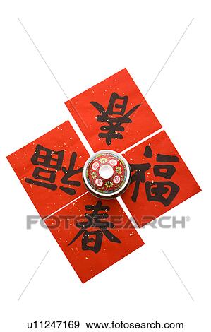 Close-up of a tea cup in center of four Chinese New Year couplets View Large Photo Image Stock Photo - Close-up of a tea cup in center of four Chinese New Year couplets. Fotosearch