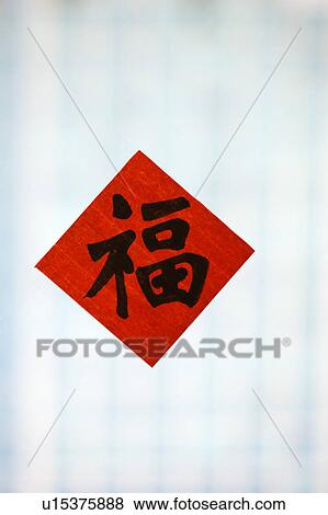 Stock Photo - Close-up of Chinese script. Fotosearch
