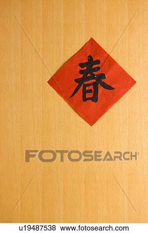 Close-up of Chinese script View Large Photo Image Stock Photo - Close-up of Chinese script. Fotosearch